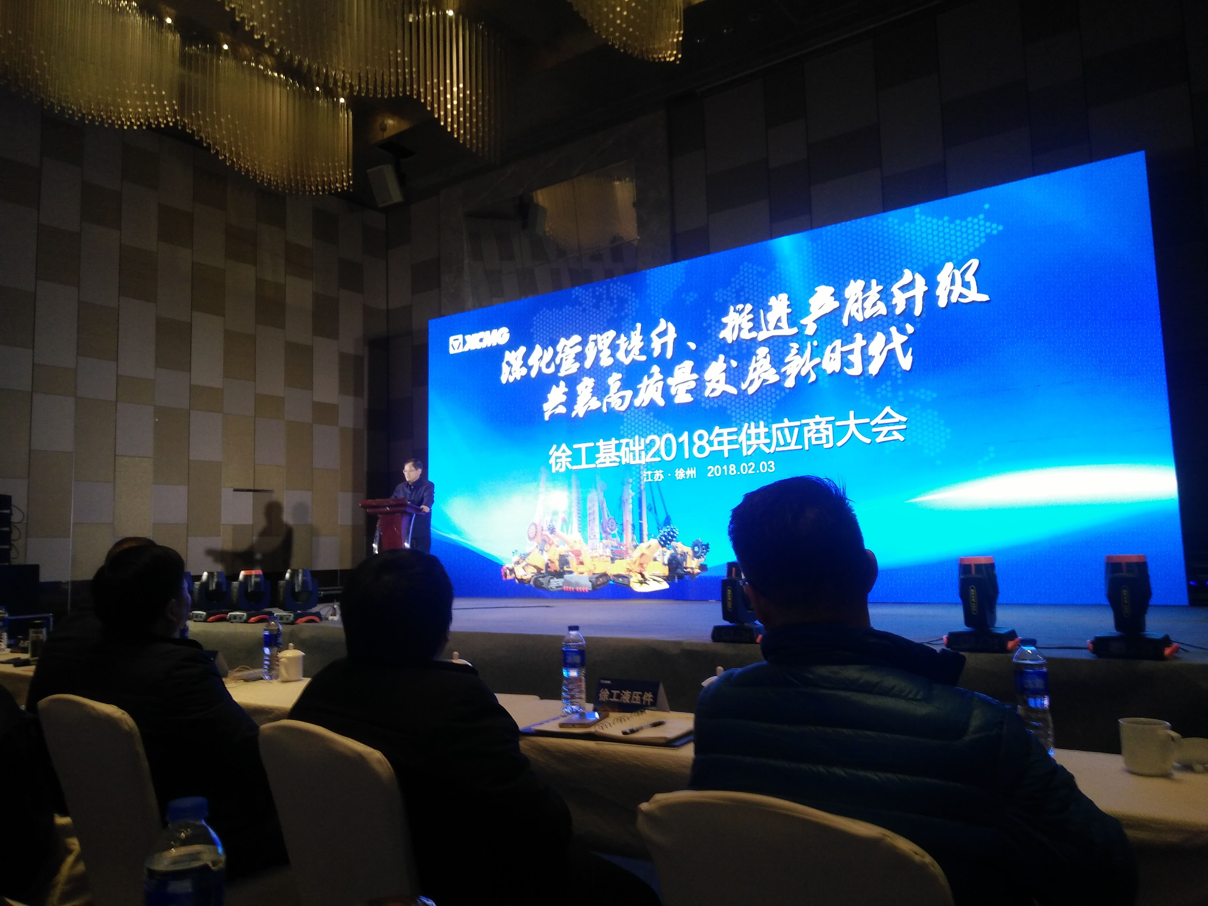 2018年，公司参加徐州徐工基础供应商年会