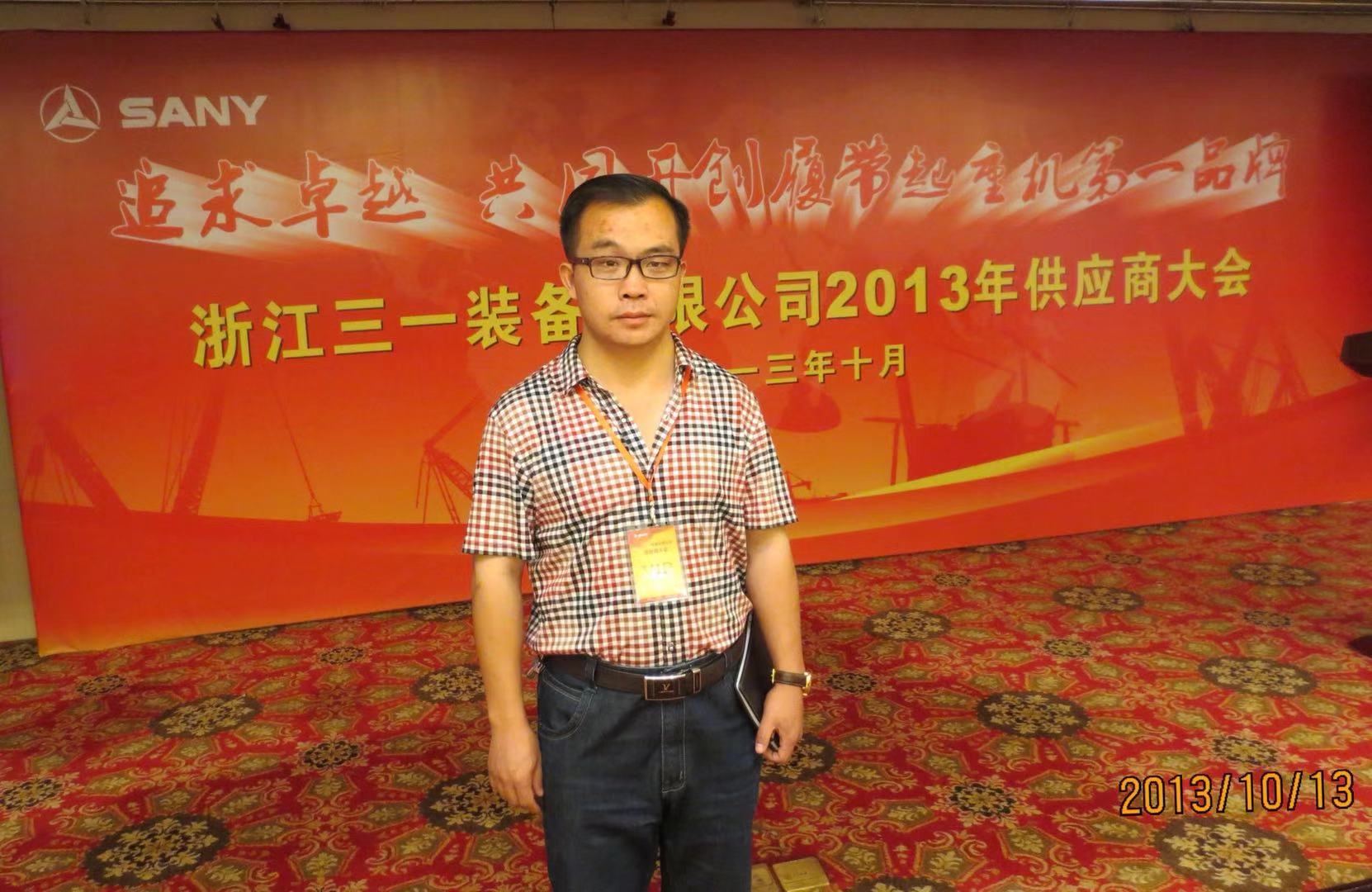 2013年，公司刘庆坤总经理参加三一年会