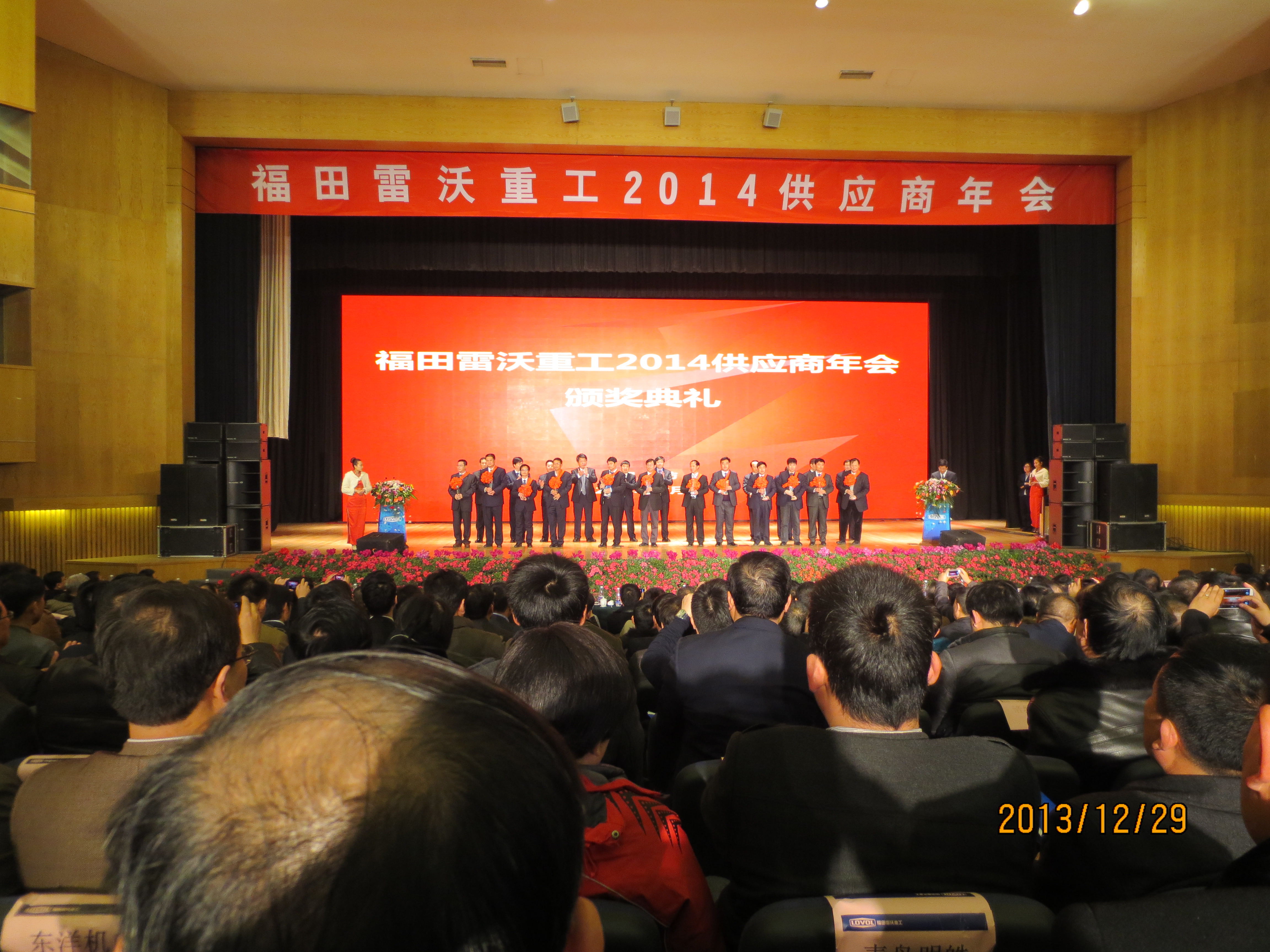 2014年，公司参加福田雷沃重工供应商年会
