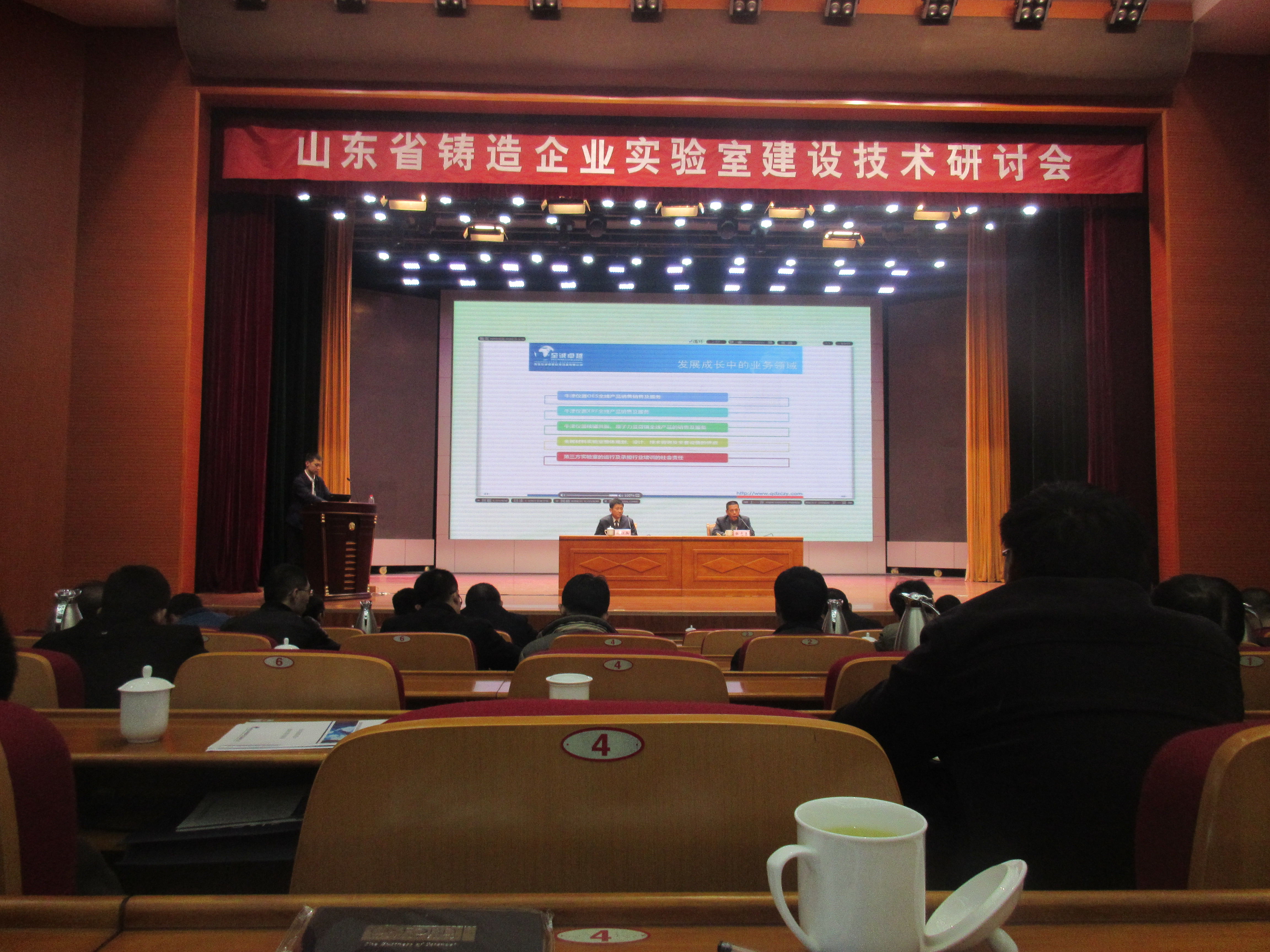 2015年，公司参加山东省铸造实验室建设研讨会
