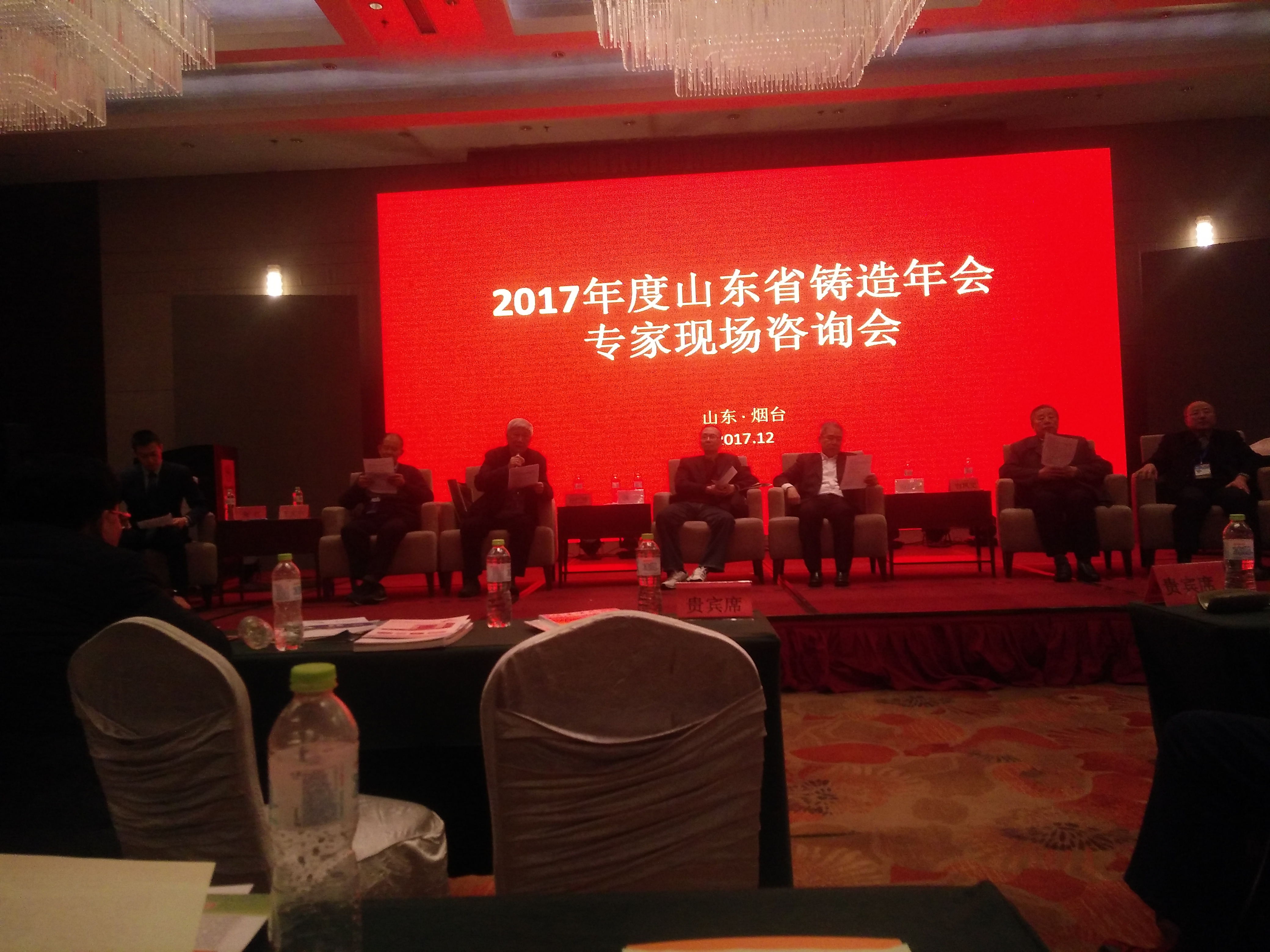 2017年，公司参加山东省铸造年会