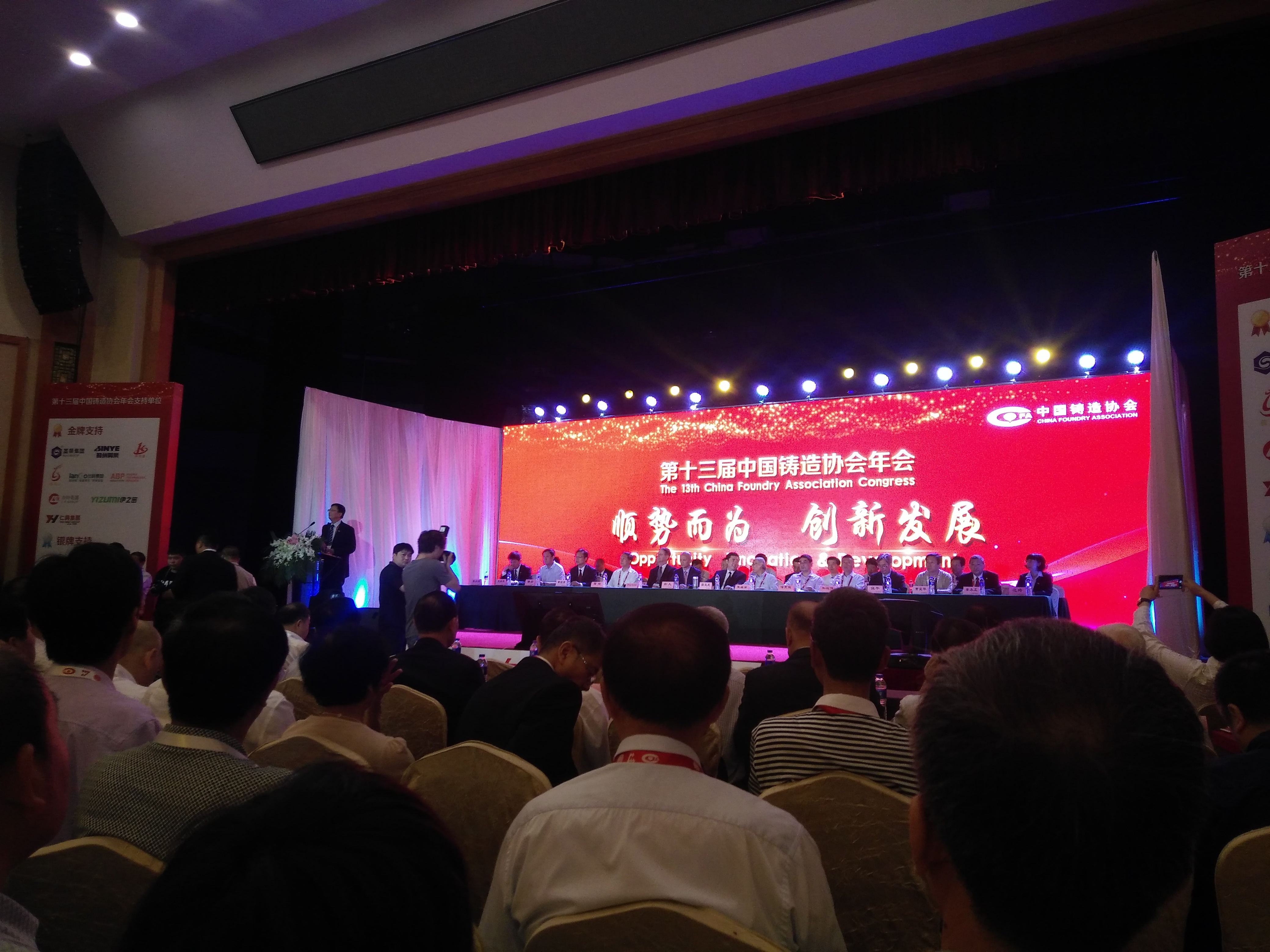 2017年，公司参加中国铸造年会