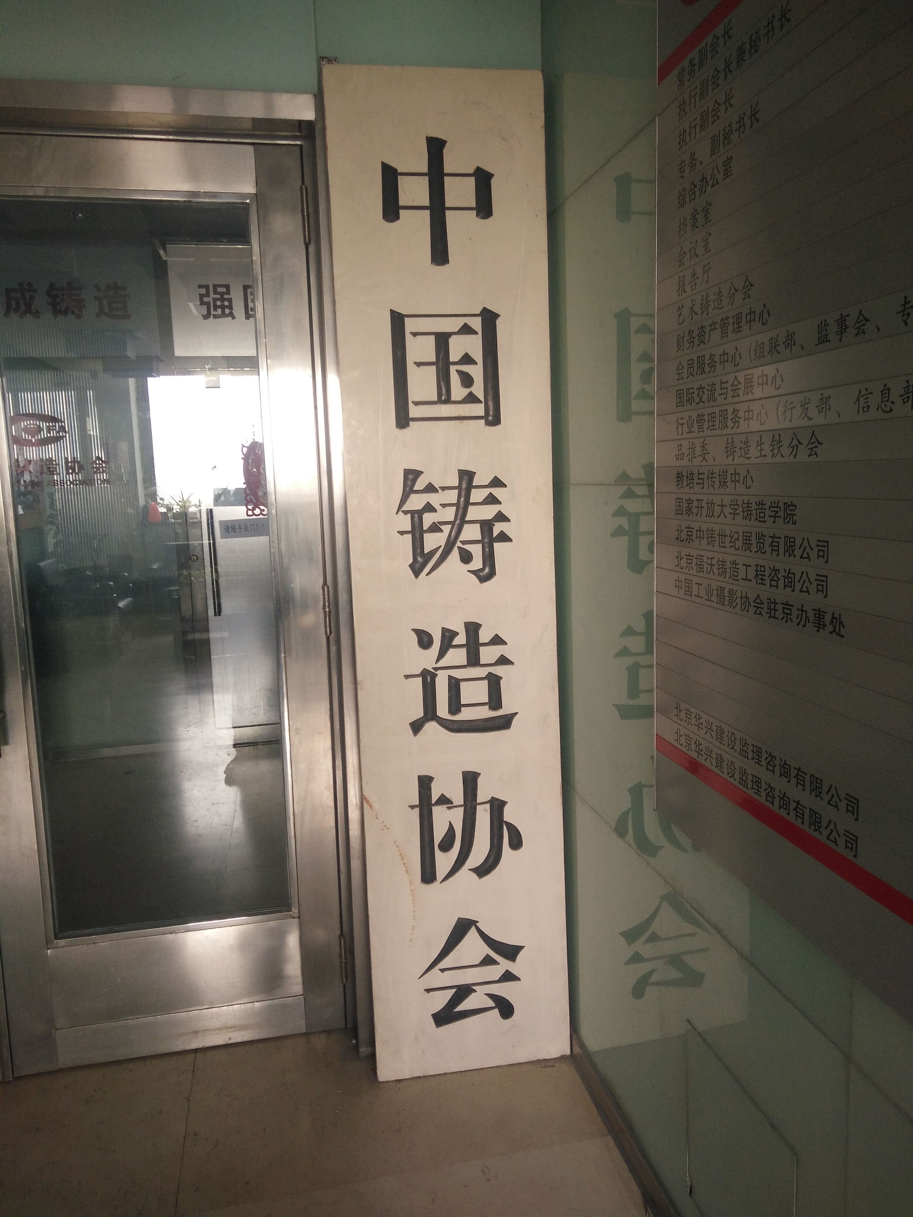 2017年，公司到中国铸造协会学习